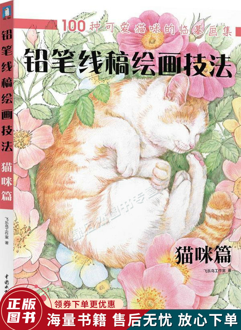 铅笔线稿绘画技法:猫咪篇