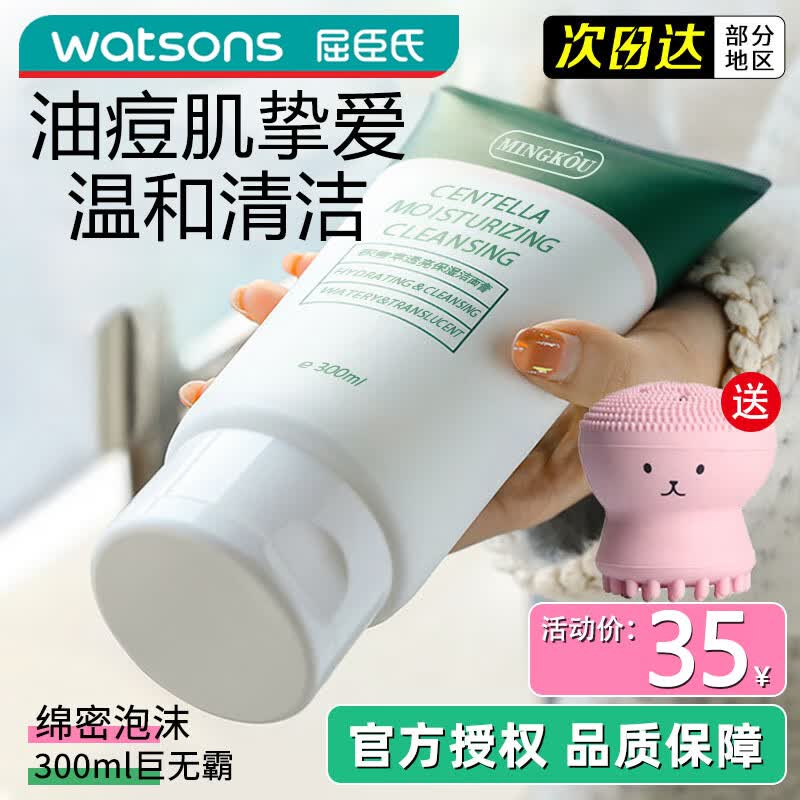 名蔻（MINGKOU）老虎积雪草洗面奶控油清痘深层清洁毛孔男女通用保湿洁面乳 300ml怎么样,好用不?