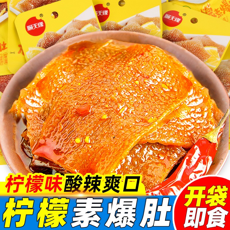 顺天缘柠檬素爆肚素毛肚爽辣条休闲小零食办公室零食麻辣小吃 柠檬素