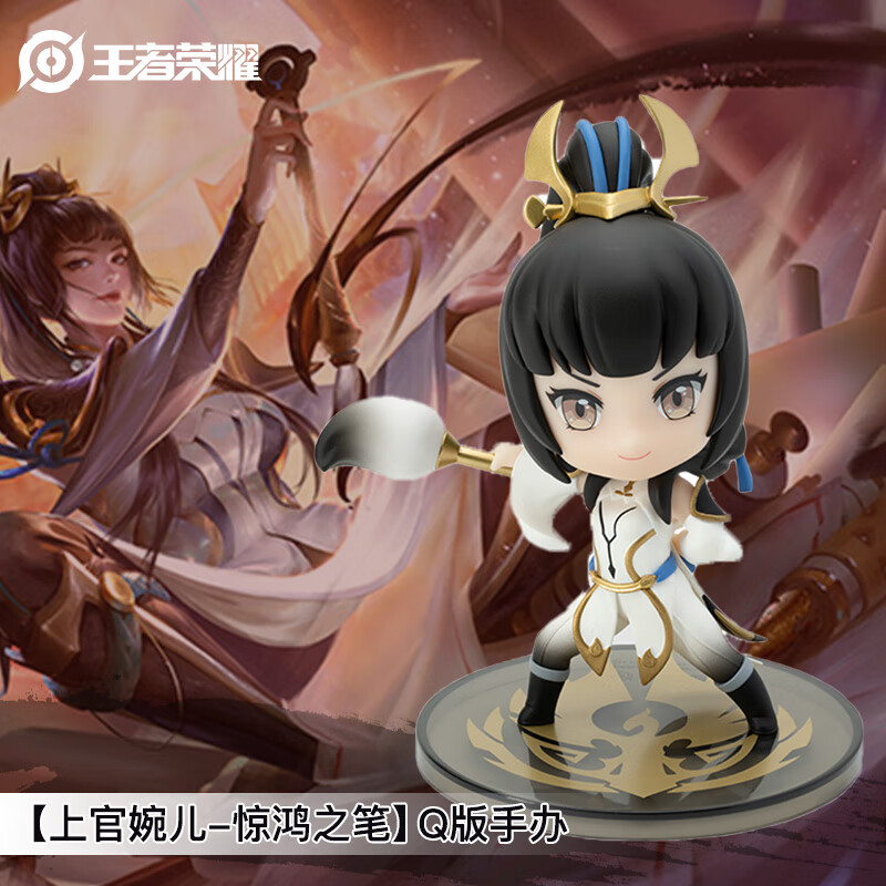王者荣耀官方正版周边【上官婉儿-惊鸿之笔】q版手办(可爱摆件生日