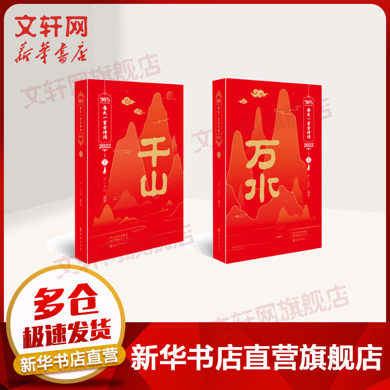 365·每天一首古诗词 2022日历全两册