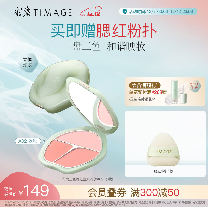 彩棠（TIMAGE）争青流玉三色胭脂盘收敛色腮红高光修容三合一膨胀色女 【NEW】A02欢秋