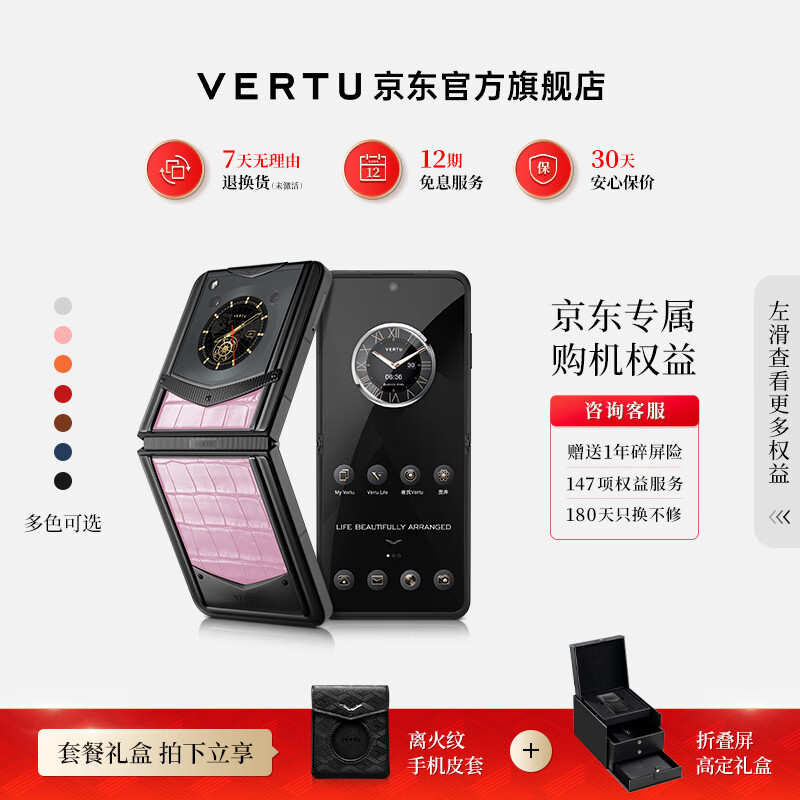 VERTU【180天换新 买贵退差】纬图2024新款小折叠屏手机fold平整无折痕AI手机商务瑞表奢华设计flip威图 樱花粉高定 官方标配