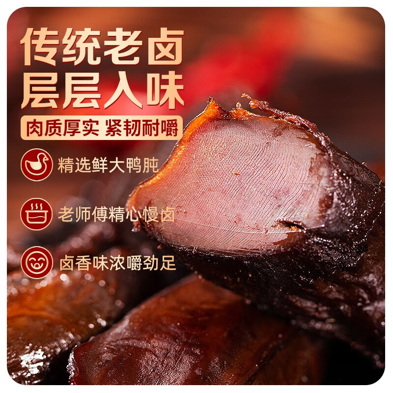 春江月老卤鸭肫g五香熟食真空鸭胗鸭肝零食小吃卤味休