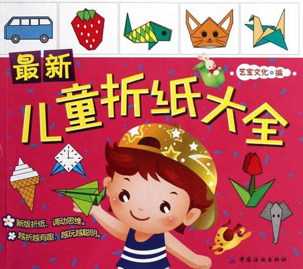 儿童折纸大全