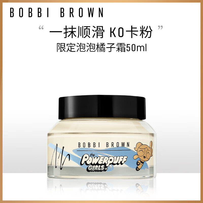 芭比波朗（Bobbi Brown）限定妆前柔润底霜橘子面霜保湿妆前乳50ML 生日礼物 送女友