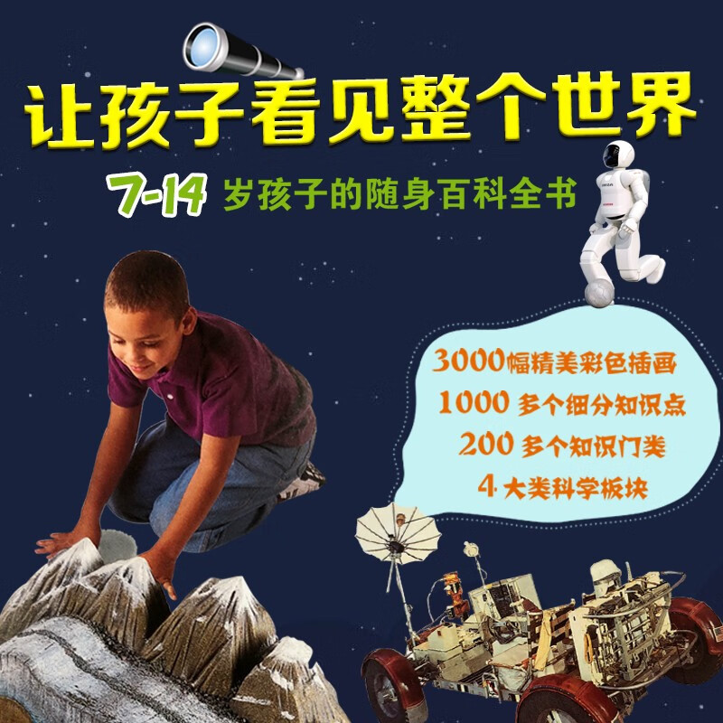 DK儿童百科全书（精致版）暑假阅读暑假课外书课外暑假自主阅读暑期假期读物详情图
