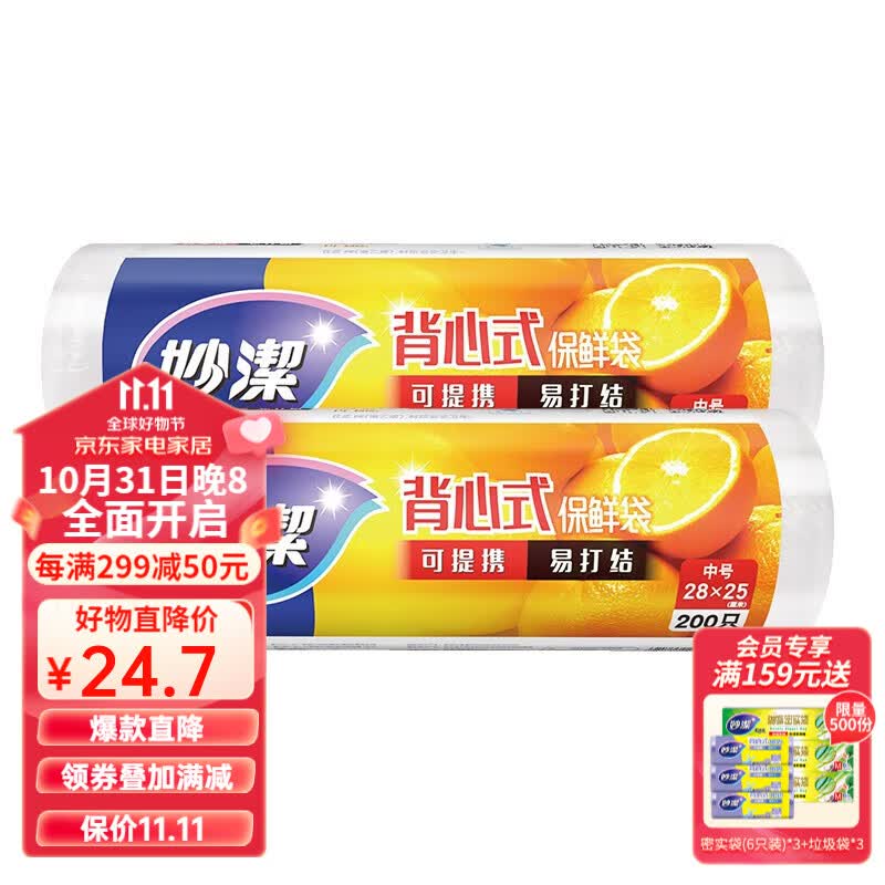 妙洁 保鲜袋点断式背心型 食品袋可提携易打结 中号200只装*2怎么样,好用不?
