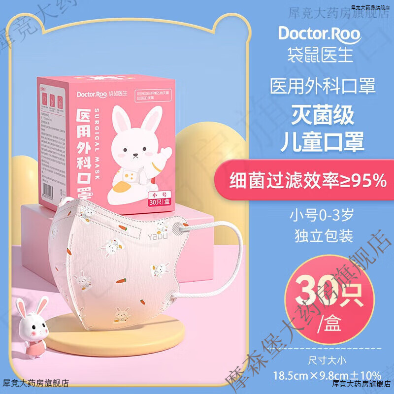 袋鼠医生（DR.ROOS）儿童口罩3d立体医用外科一次性三层防护女孩婴儿宝宝 粉白兔 粉白兔 【0-3岁】医用外科口罩