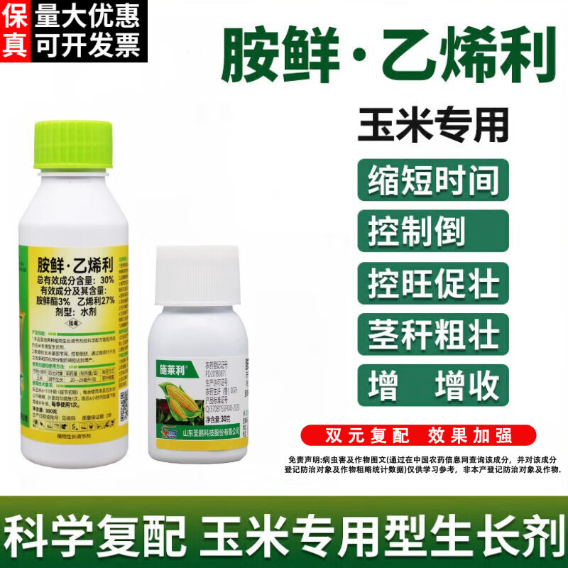 30%胺鲜酯乙烯利玉米矮壮素专用控旺剂增产药农药玉米生长调节剂 30g