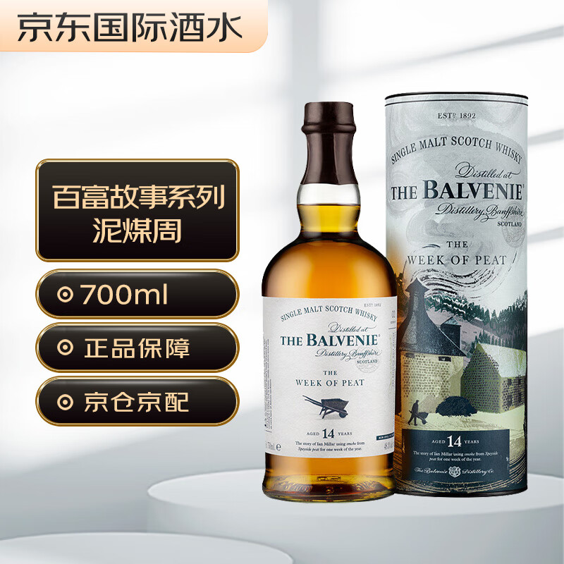 百富(balvenie)14年 故事系列 单一麦芽威士忌 700ml 洋酒(礼盒装)