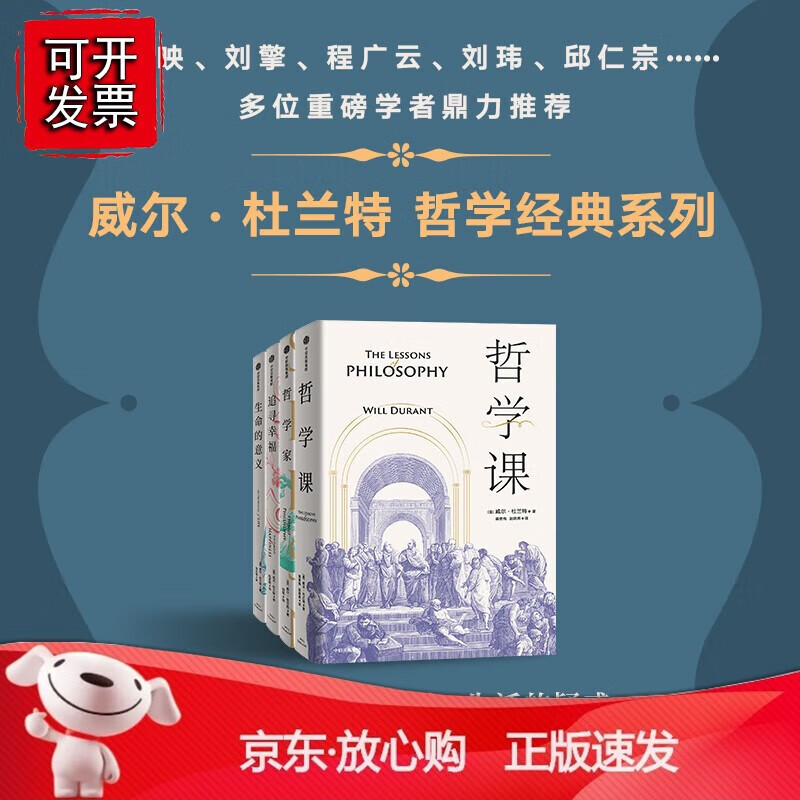 正版 哲学课