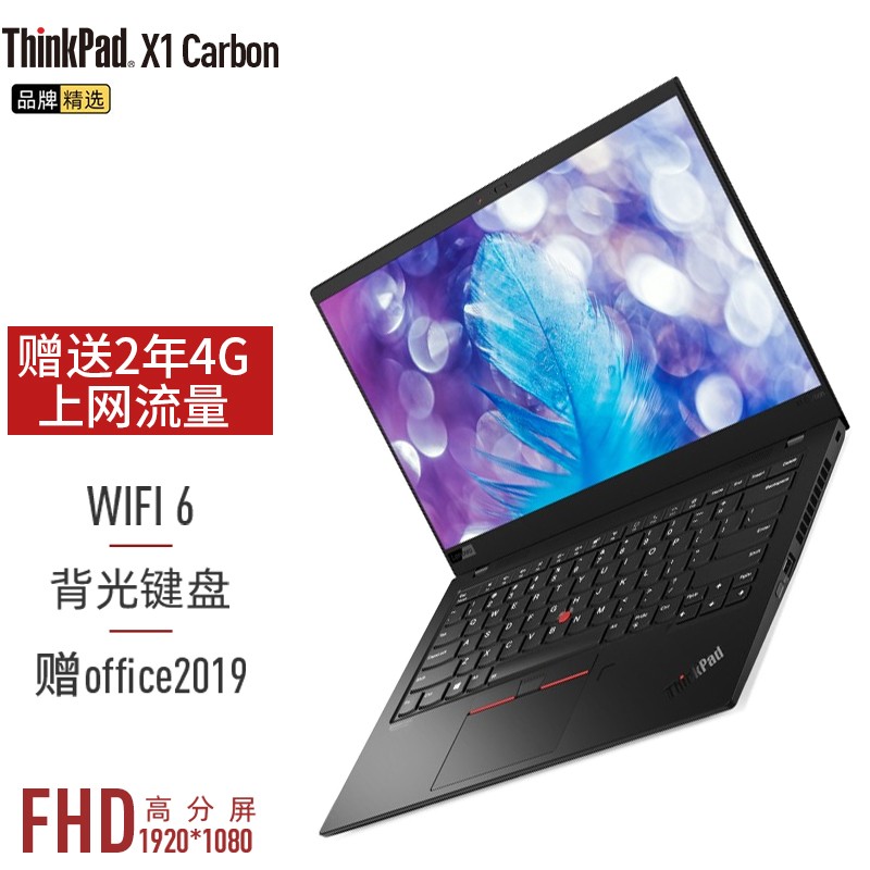 联想ThinkPad X1 Carbon 超轻本 14英寸旗舰款超极本轻薄便携商务办公出差笔记本电脑 酷睿i5 16G内存 512G硬盘 4G版