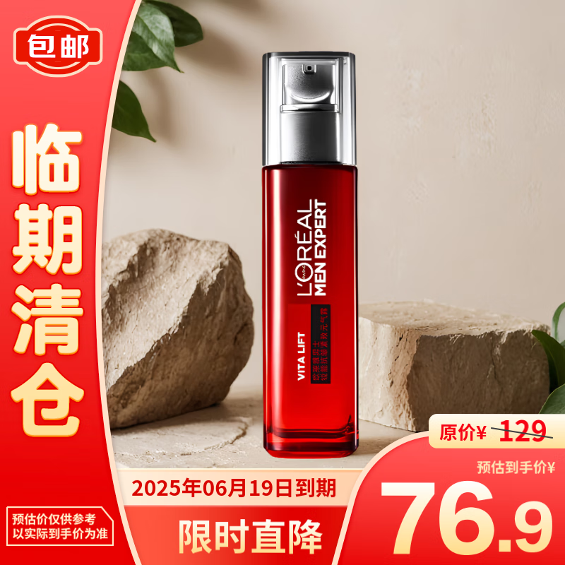 欧莱雅男士锐能抗皱紧致元气露110ml【临期清仓】