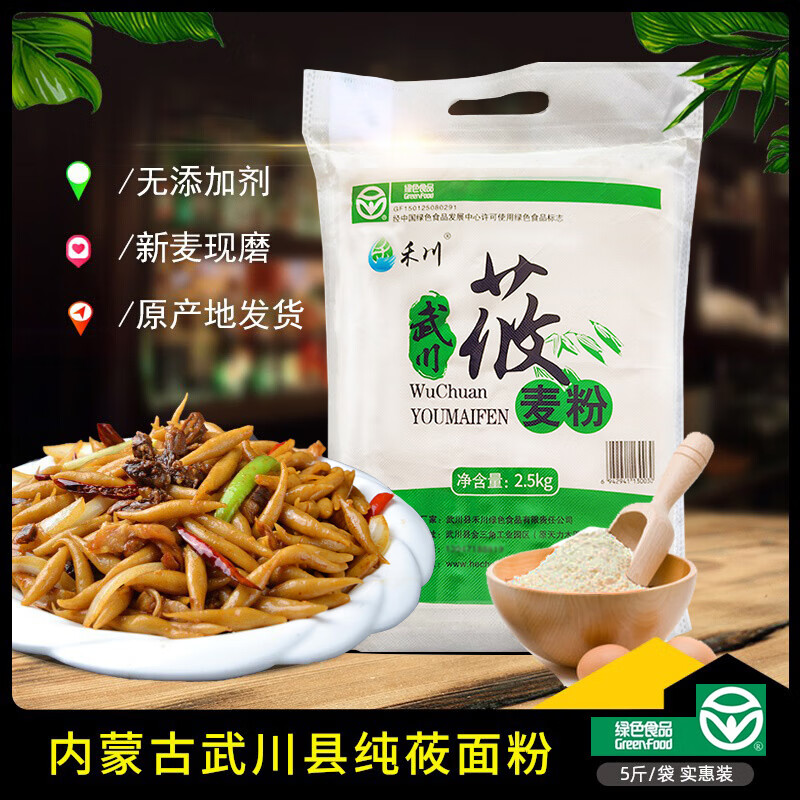 禾川內(nèi)蒙武川莜麥粉攸面純莜面粉 燕麥面粉 莜面面粉 莜麥面粉 純莜面粉2.5kg