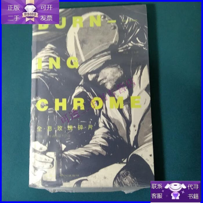 【正版9成新】全息玫瑰碎片:威廉·吉布森短篇杰作选