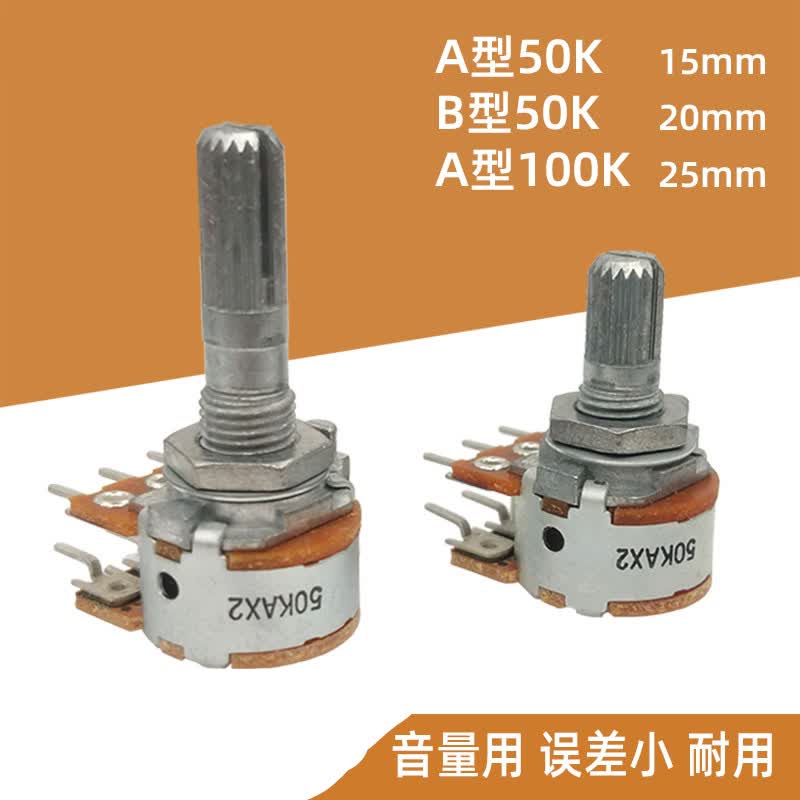 alps功放音响音频音量调节双联六脚碳膜电位器50k 100k 503 a型50k