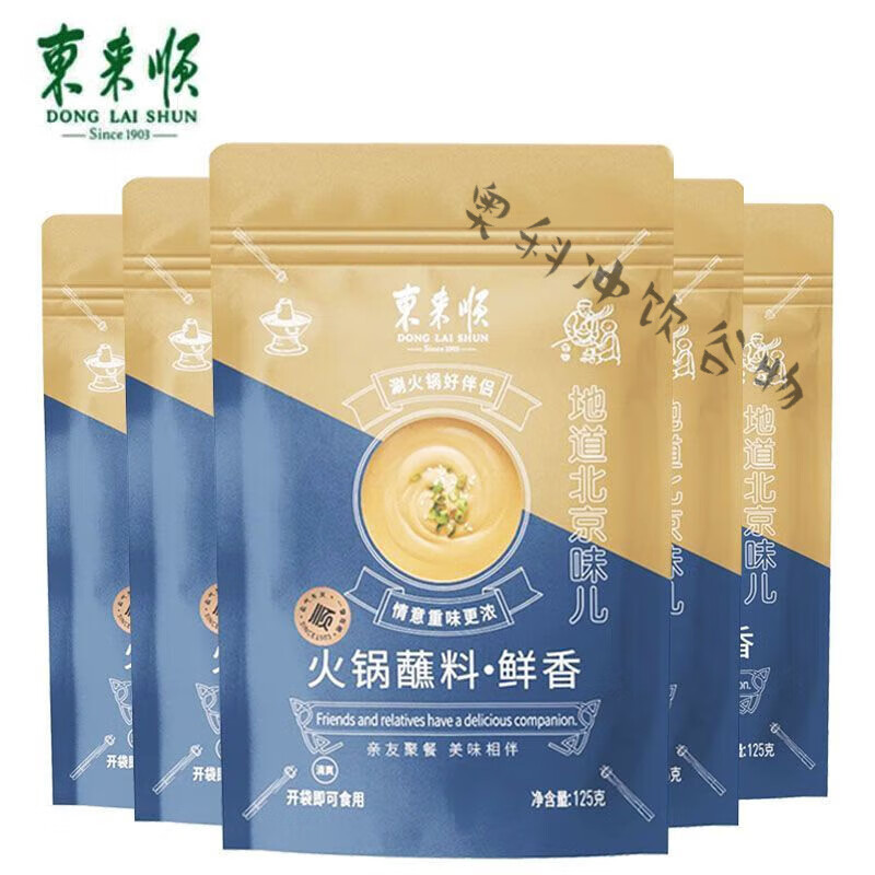 東來(lái)順火鍋蘸料鮮香麻辣老北京傳統沾料125g麻醬清真涮鍋 鮮香125克蘸料*5包