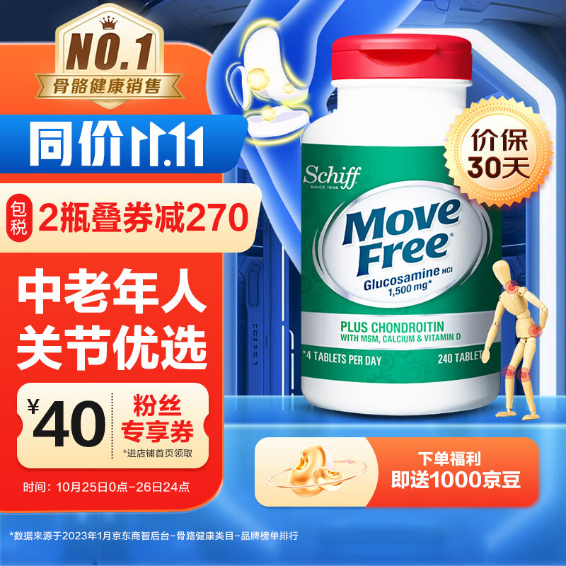 Move Free益节 氨糖软骨素高钙片 成人中老年人补钙 美国进口维骨力MSM氨基葡萄糖 护关节 【补钙补氨糖】氨糖高钙片240粒-精选优惠专栏-全利兔-实时优惠快报