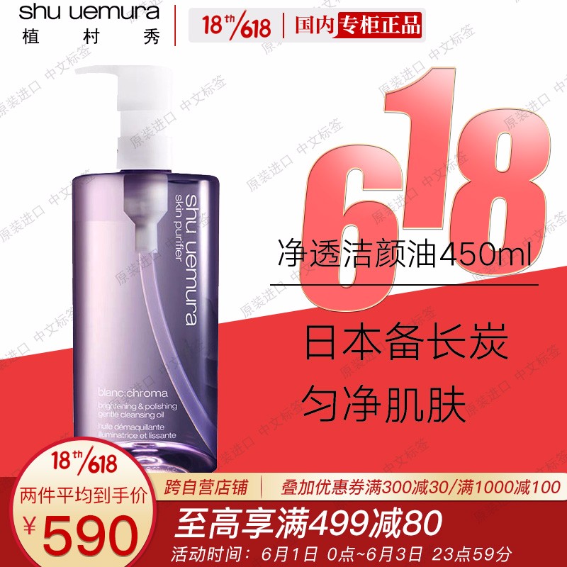 植村秀 （Shu-uemura ）全新净透焕颜洁颜油450ml 卸妆 洁面 全脸适用  深层清洁