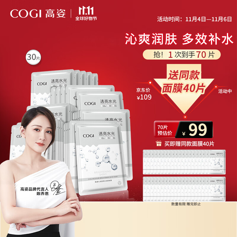 高姿 面膜提亮保湿面膜25ml*30片（净透润肤  多效补水）怎么看?