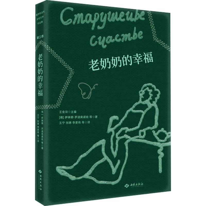 老奶奶的幸福