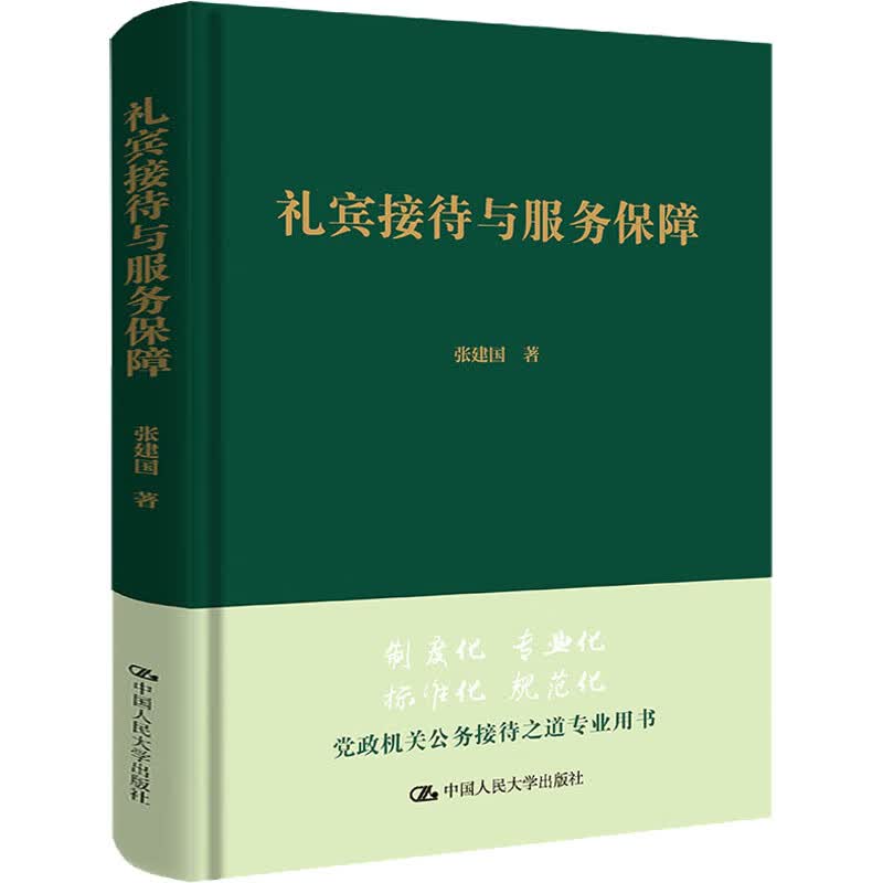 礼宾接待与服务保障 图书属于什么档次？