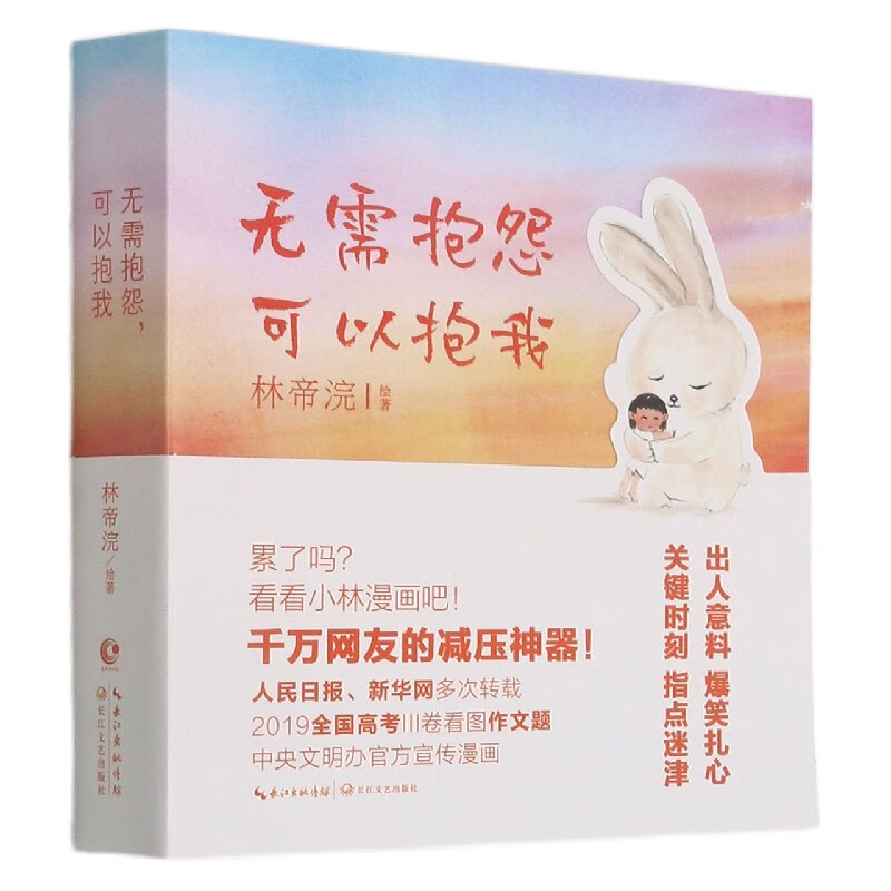 无需抱怨可以抱我 小林漫画3第三辑