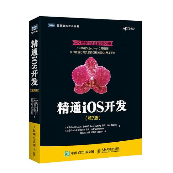 精通iOS开发【正版图书】