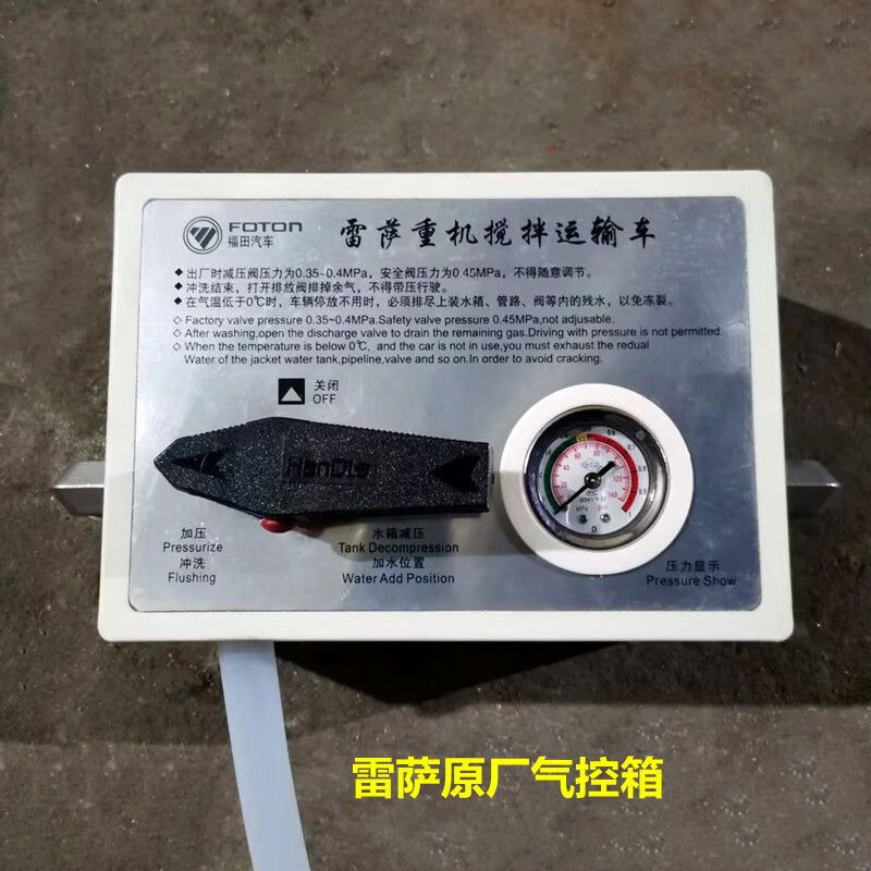 搅拌车配件气控箱总成雷萨星马水箱控制阀欧曼豪沃中集调压阀 福田