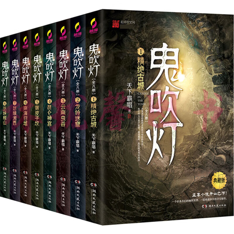 鬼吹灯全套无删减8册天下霸唱著全八册 吹