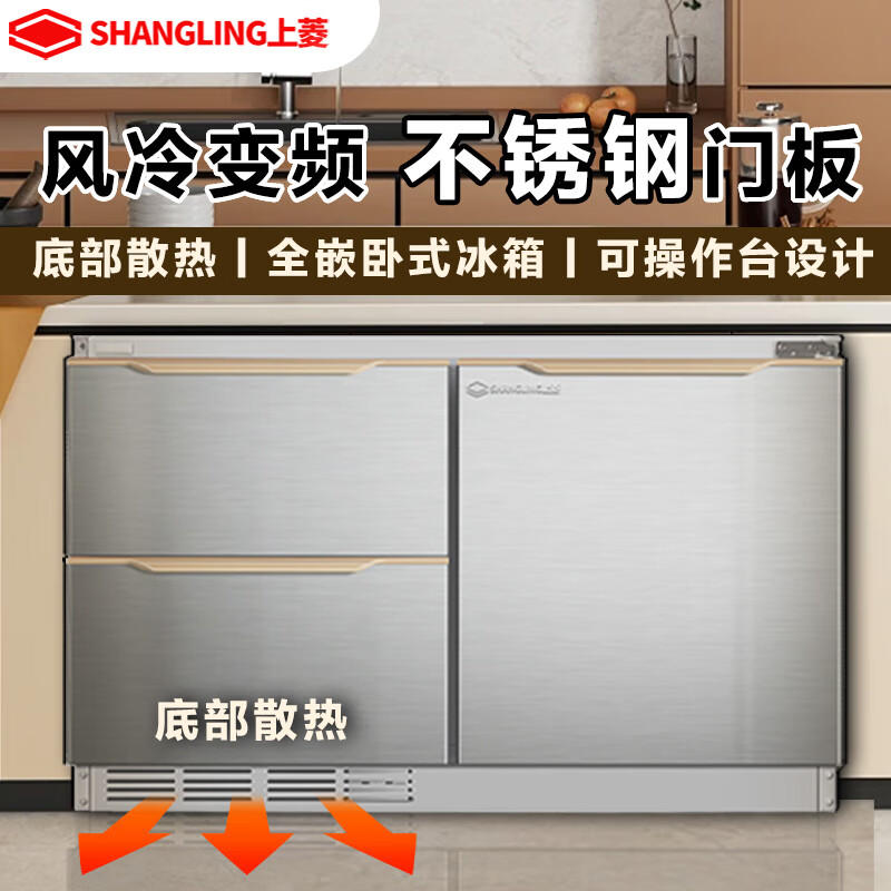 上菱219升风冷无霜卧式橱柜冰箱双变频电脑控温家用厨房客厅小型矮