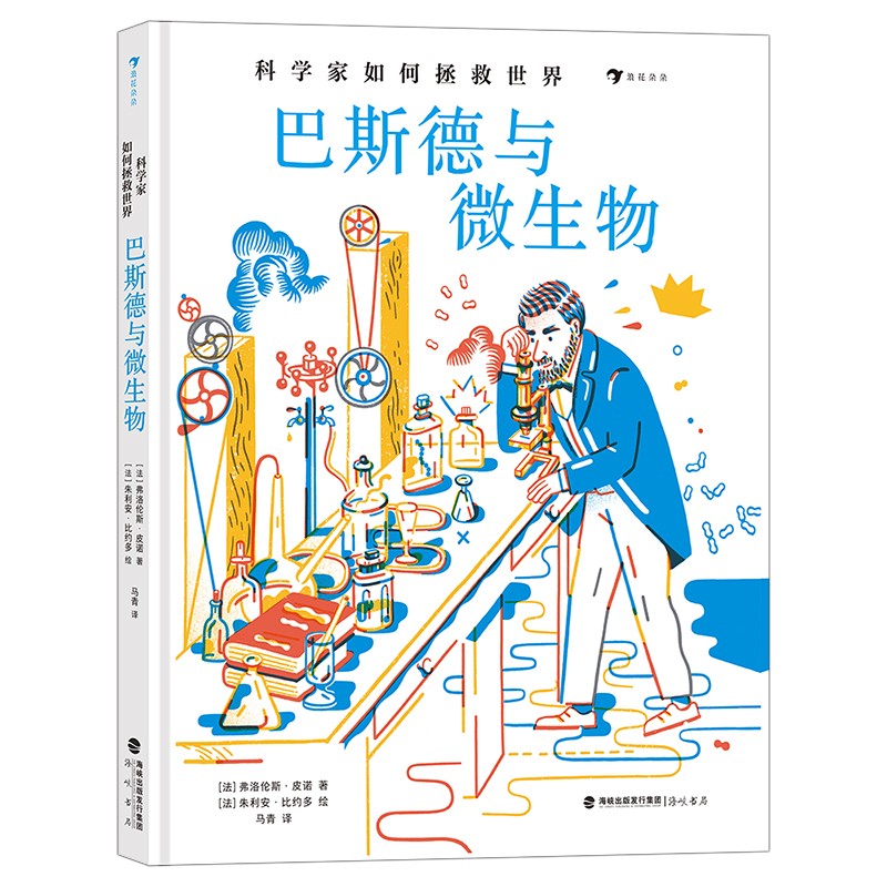 科学家如何拯救世界：巴斯德与微生物  一位让人类预期寿命几乎翻了一倍的科学家。 