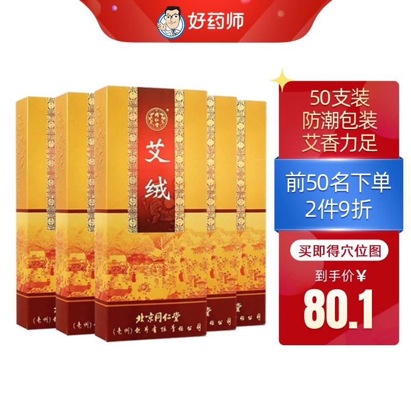 同仁堂艾条艾灸条价格走势怎么样?天然艾草成分,舒缓身心保健神器推荐