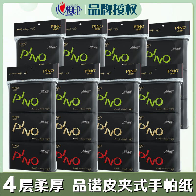 心相印（Mind Act Upon Mind）手帕紙品諾皮夾紙巾小包便攜4層柔厚黑色密碼香錢夾紙W1110 套餐一 108包