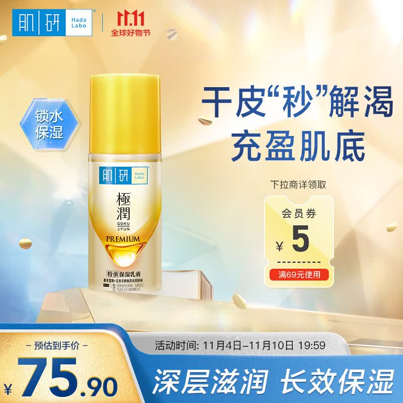 肌研极润特浓紧致乳液90ml 胶原蛋白x活性多肽保湿补水紧致弹润高性价比高么？