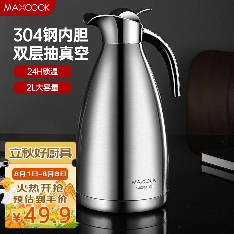 美厨（maxcook）保温壶 304不锈钢真空热水壶保温瓶暖壶开水瓶 2.0L本色MCH-478高性价比高么？