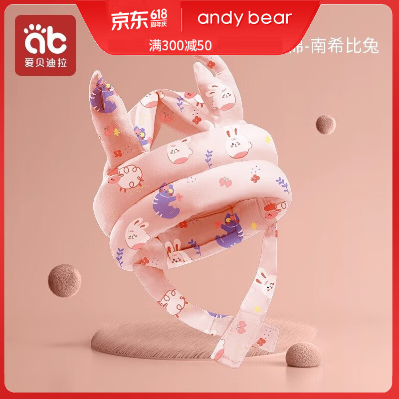 爱贝迪拉婴儿防摔帽 宝宝学步防摔护头帽 全棉可透气 南希比兔【升级