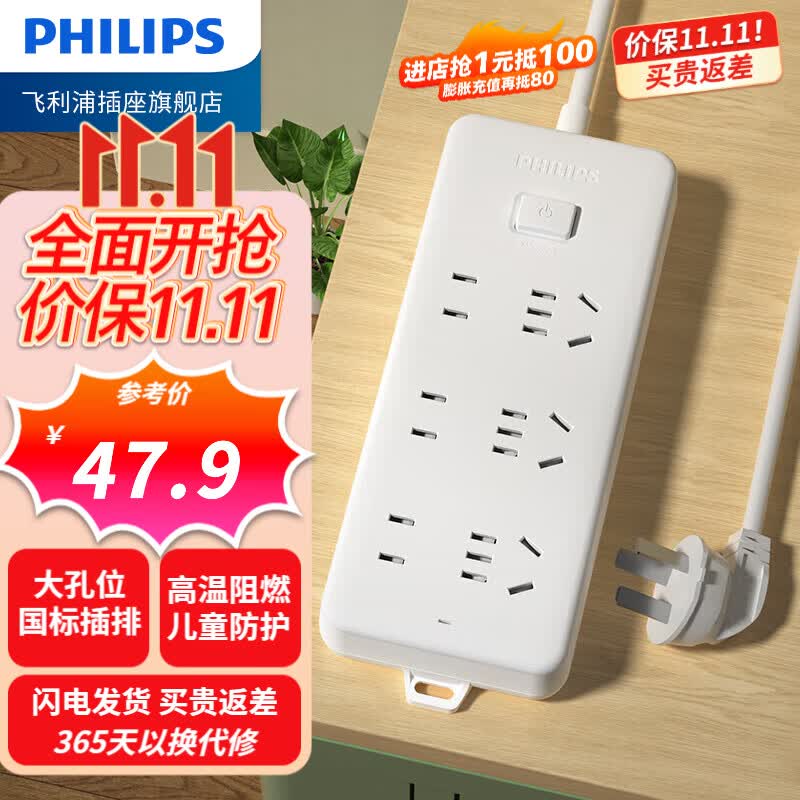 飞利浦(PHILIPS)新国标安全插座儿童保护门 多孔组合插线板/插排/排插/接线板/拖线板/电排插 总控6位组合孔【3米】高性价比高么？
