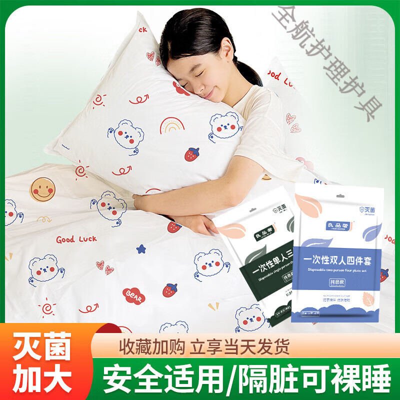 旅行一次性床单被套枕套独立包装酒店火车卧铺隔脏出差便携 加厚印花四件套 一套【体验装】