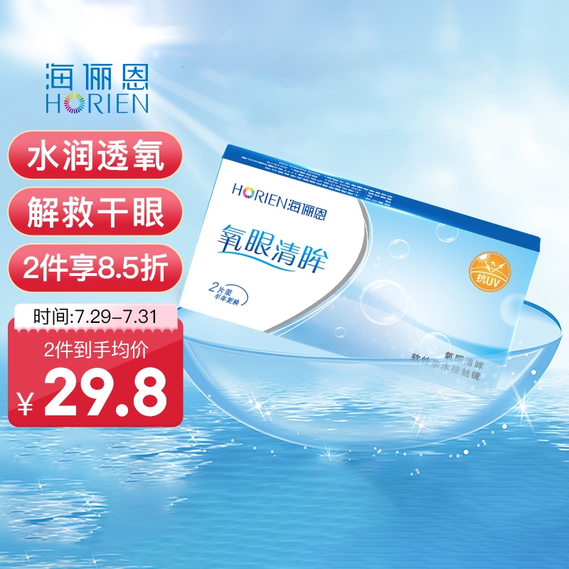 海俪恩半年抛透明隐形眼镜价格走势及销量排名