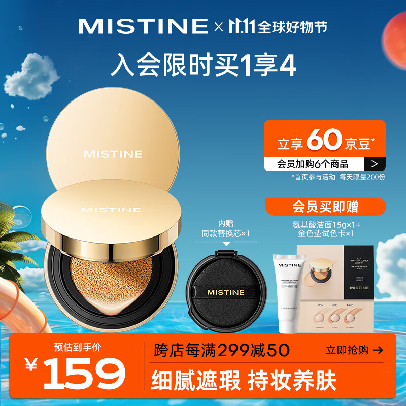 Mistine蜜丝婷海绵金气垫BB霜粉底液遮瑕控油保湿持久不脱妆#自然白12g*2怎么看?