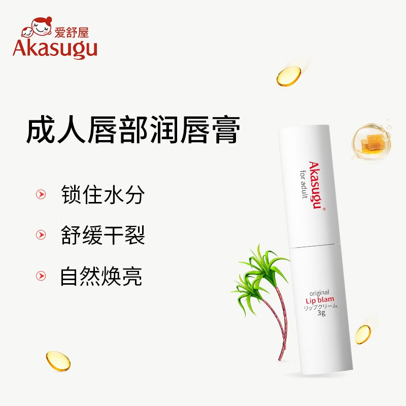 Akasugu爱舒屋妈妈可用润唇膏3g 补水保湿舒缓防干裂淡化唇纹护唇膏 樱花味3g唇膏怎么样,好用不?