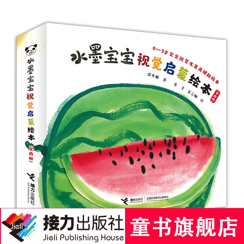 【官方直营】水墨宝宝视觉启蒙绘本全4册 彩色插图0-3岁儿童图画翻翻书 幼儿启蒙益智故事书绘本 亲子共读经典书籍使用感如何?