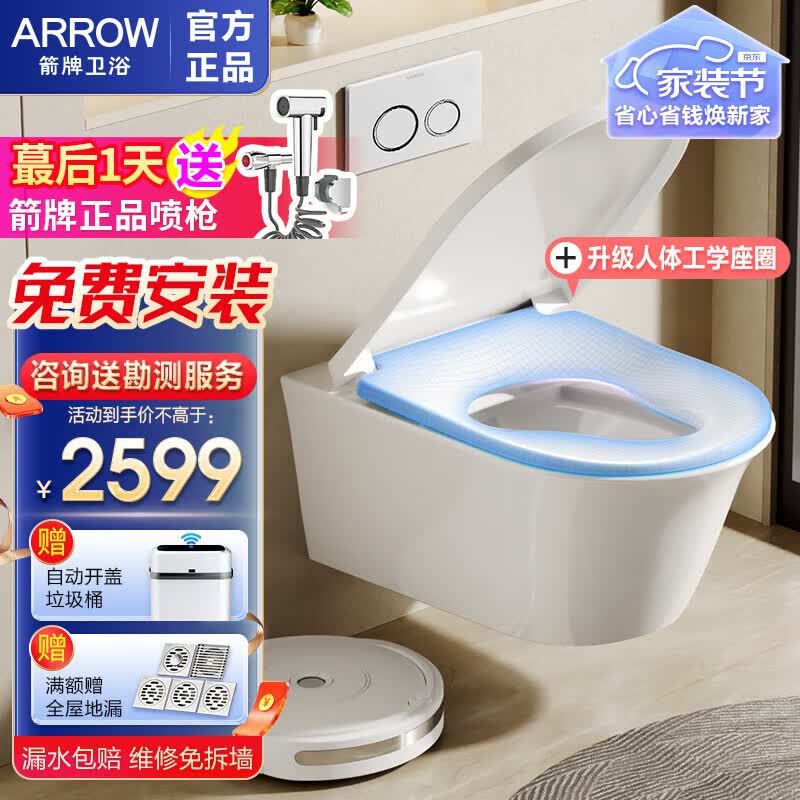 箭牌(ARROW)壁挂马桶隐藏嵌入式水箱墙排悬空挂墙坐便器壁挂式马桶 H标配_高水箱+马桶+人体工学盖板怎么样,好用不?