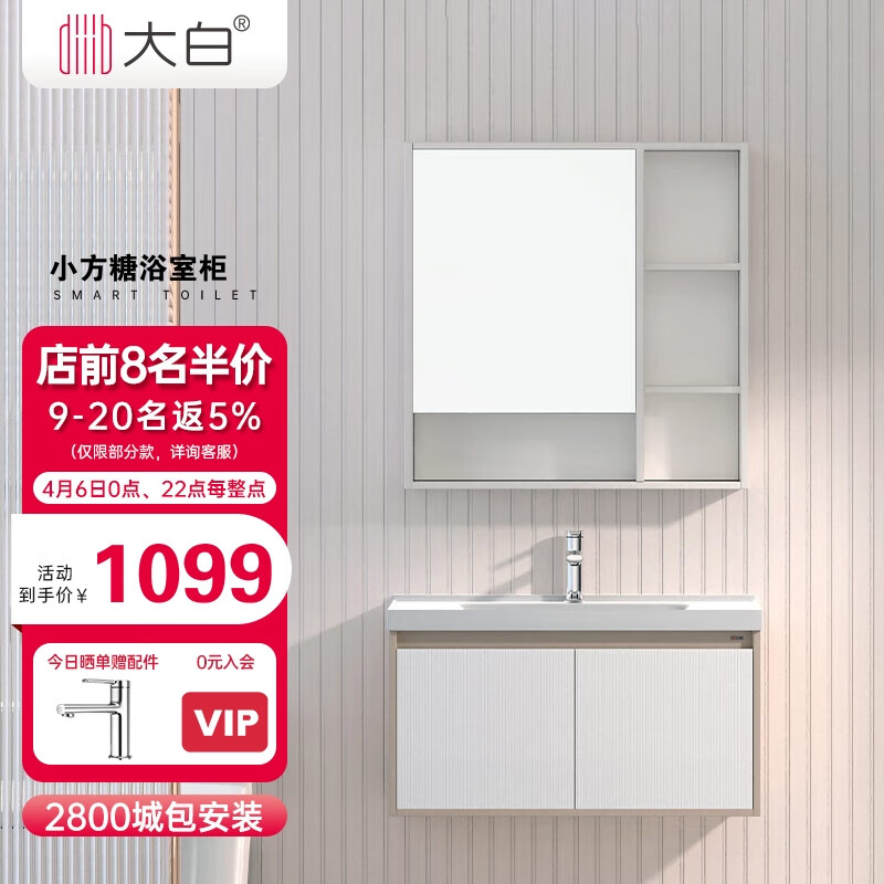 大白浴室柜镜柜组合套装 小方糖陶瓷一体盆普通镜柜800-不含龙头角阀
