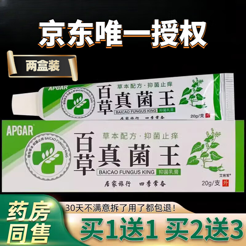 QIWN真菌王kAPGAR百草乳膏皮肤外用草本护理软膏旗 买1送1发2盒