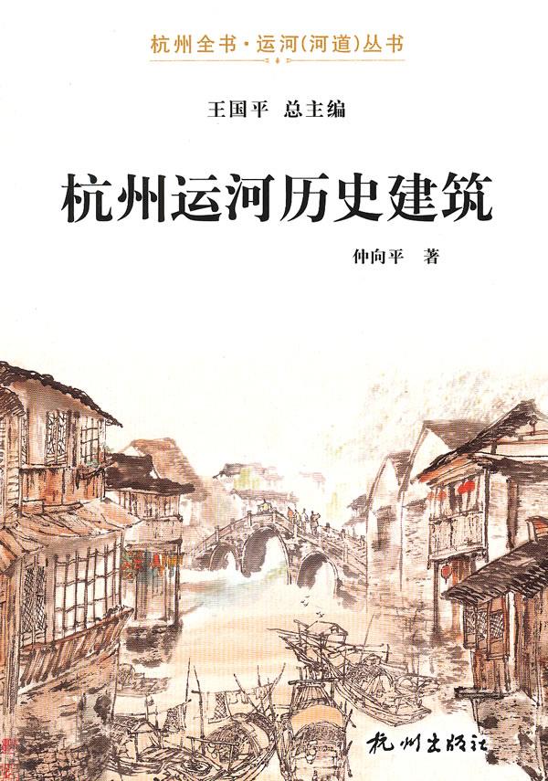杭州运河历史建筑