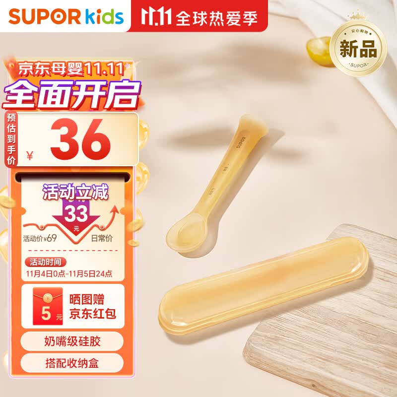 苏泊尔（SUPOR）宝宝硅胶勺辅食软勺新生儿米糊勺婴儿勺吃饭喂水KGF01AX10怎么看?