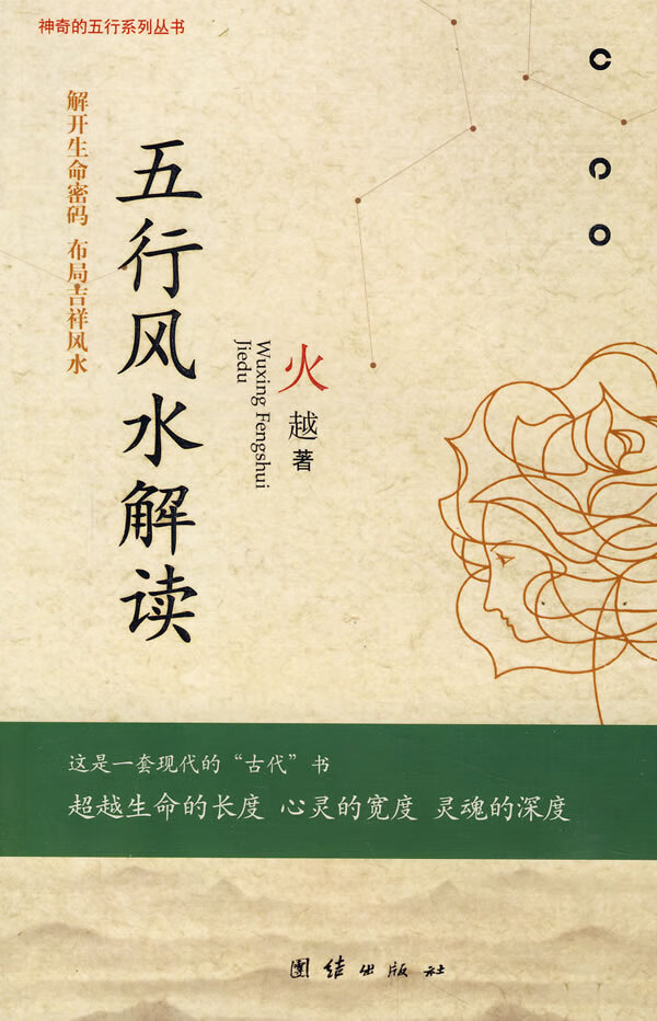 五行风水解读【正版图书】